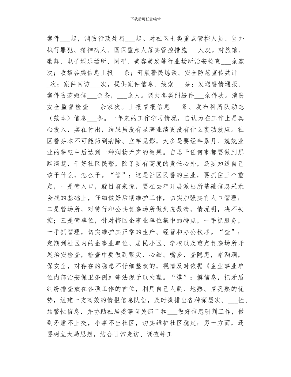 2024年协警个人工作总结范本_第2页