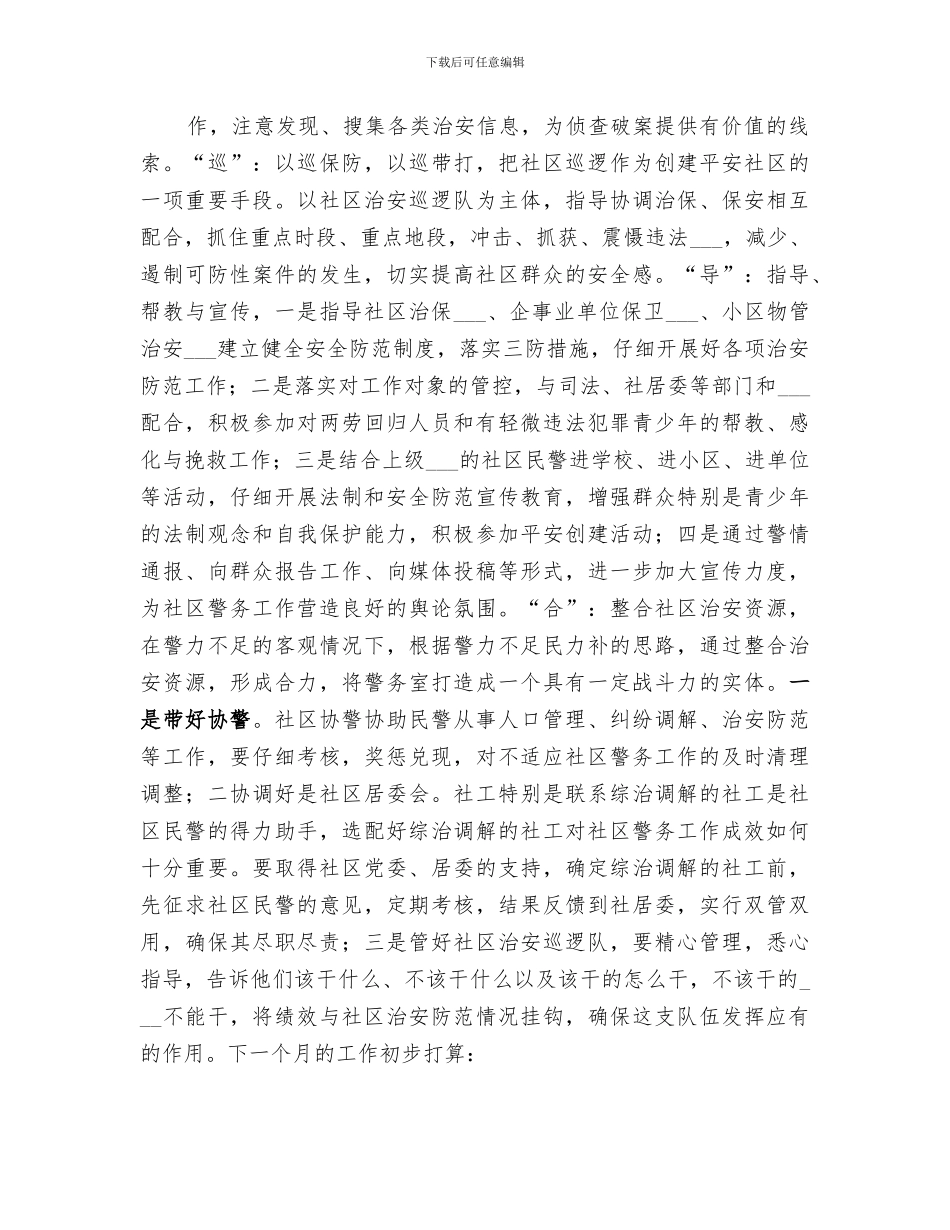 2024年协警个人工作总结范本_第3页