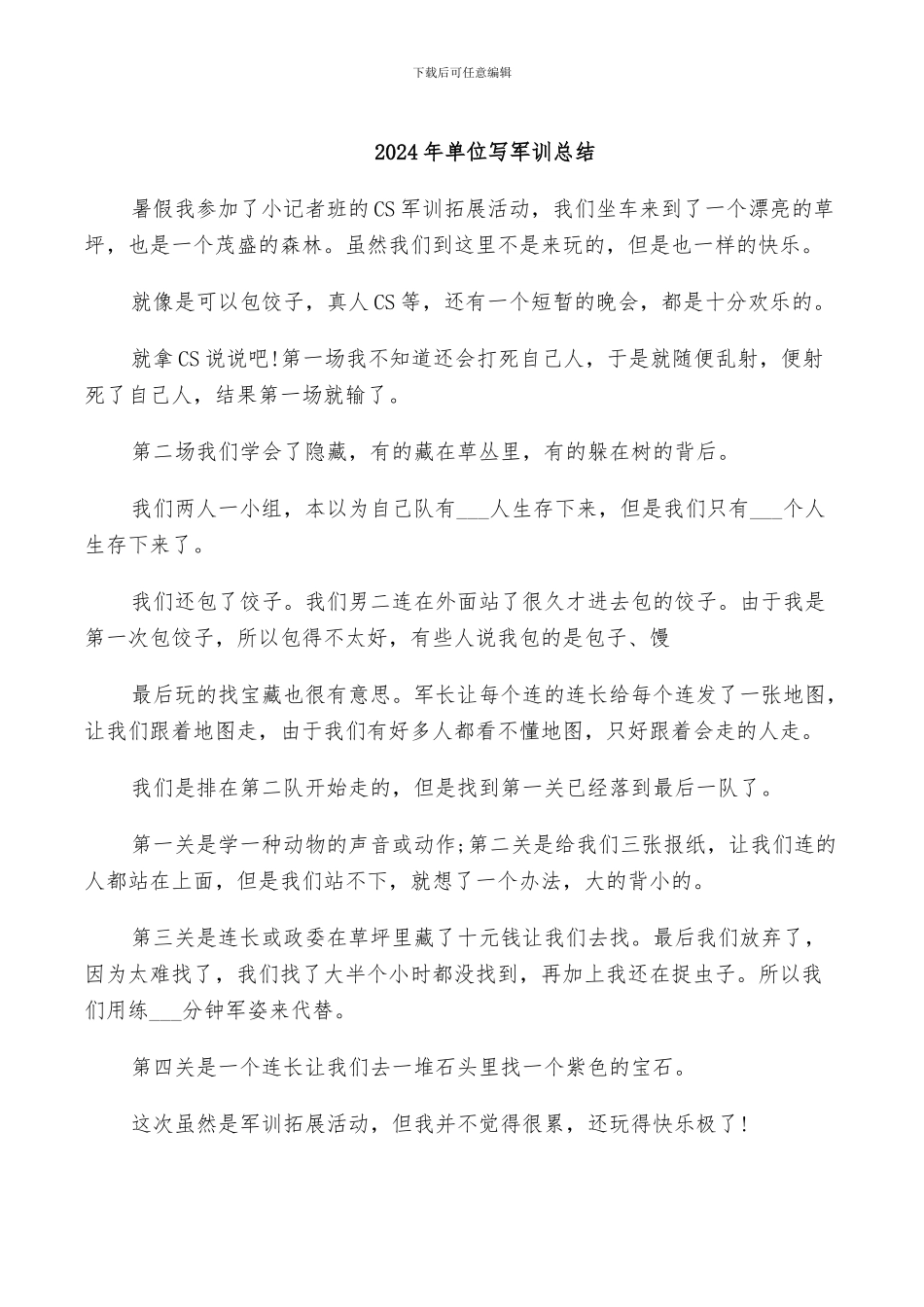 2024年单位写军训总结_第1页