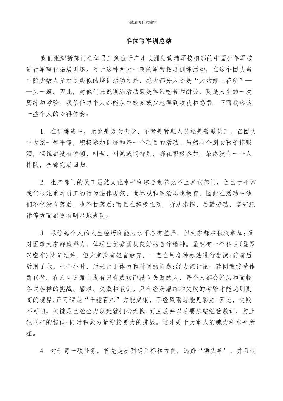 2024年单位写军训总结_第2页