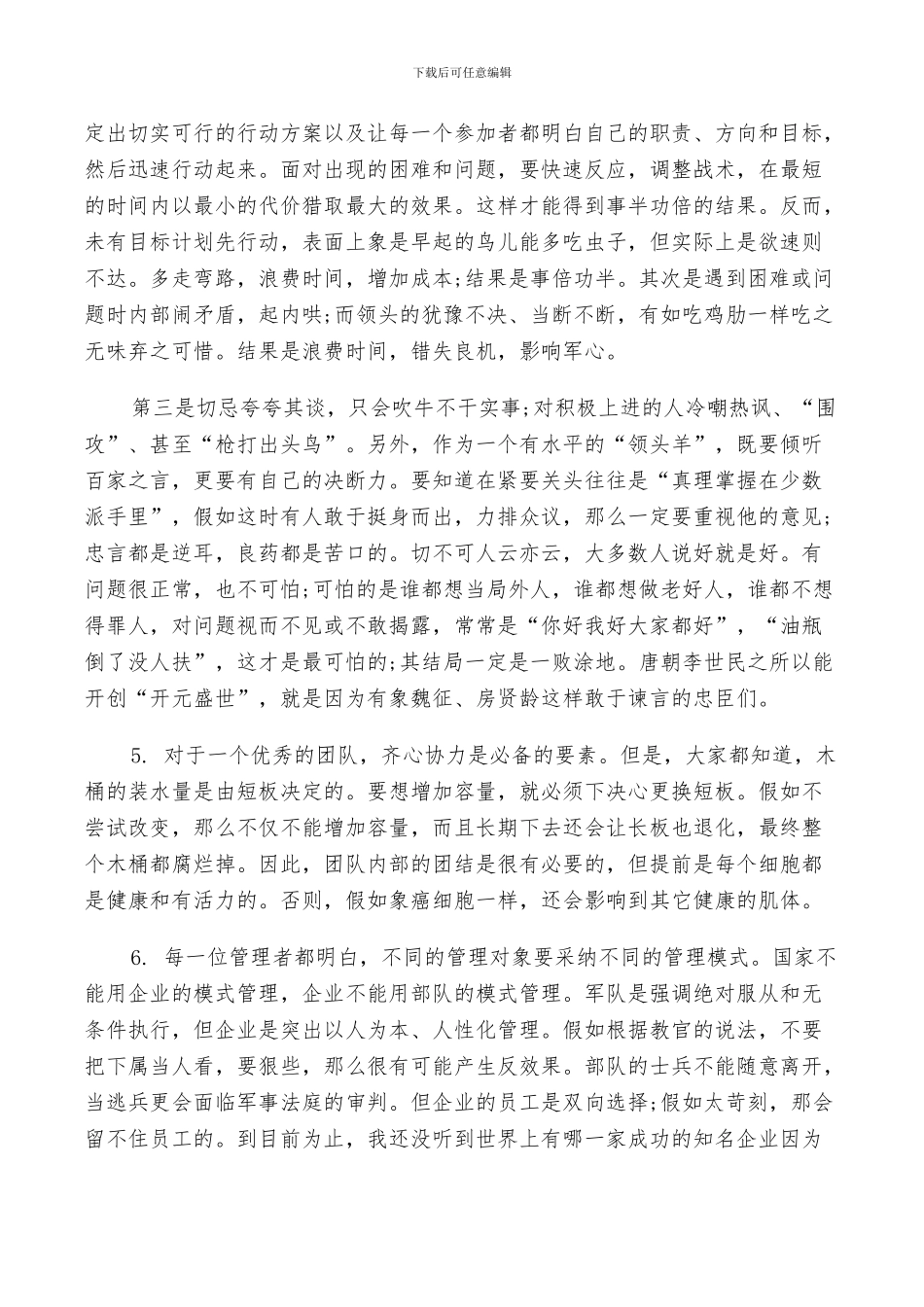 2024年单位写军训总结_第3页
