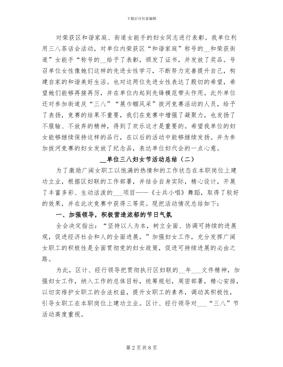 2024年单位三八妇女节活动总结_第2页