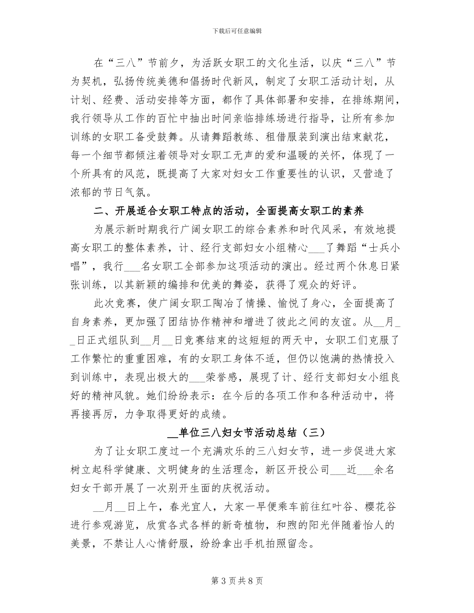 2024年单位三八妇女节活动总结_第3页