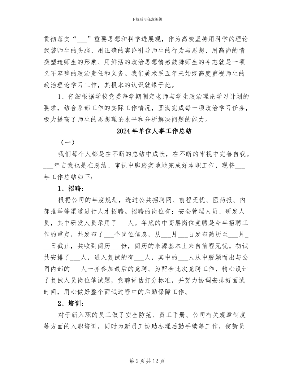 2024年单位五年工作总结_第2页