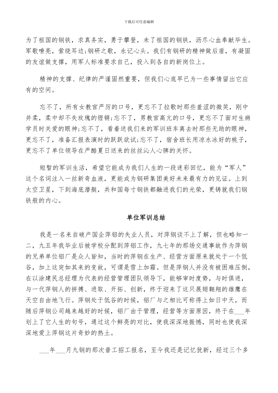 2024年单位军训个人总结_第2页