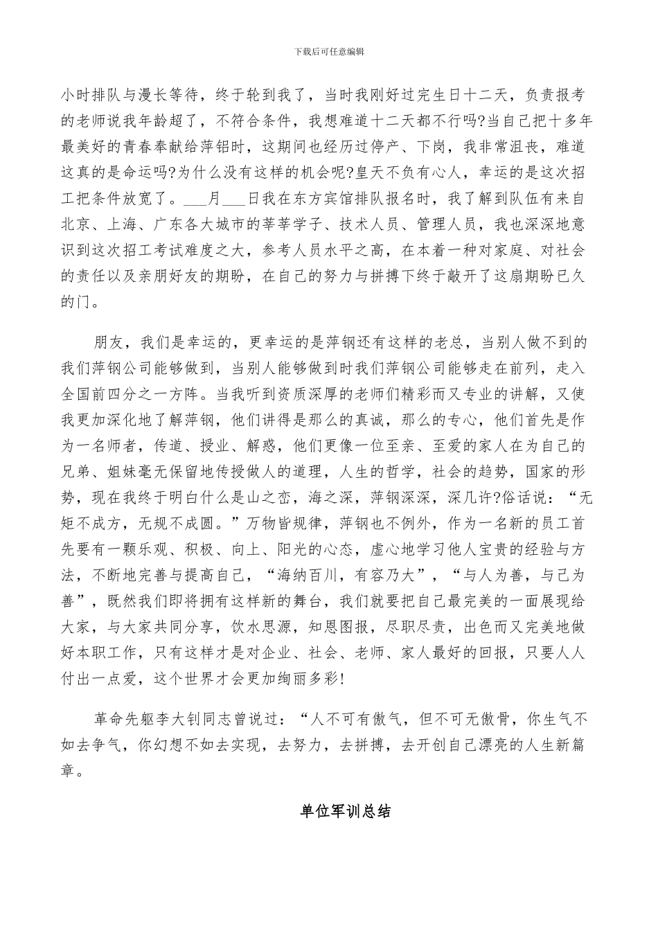 2024年单位军训个人总结_第3页