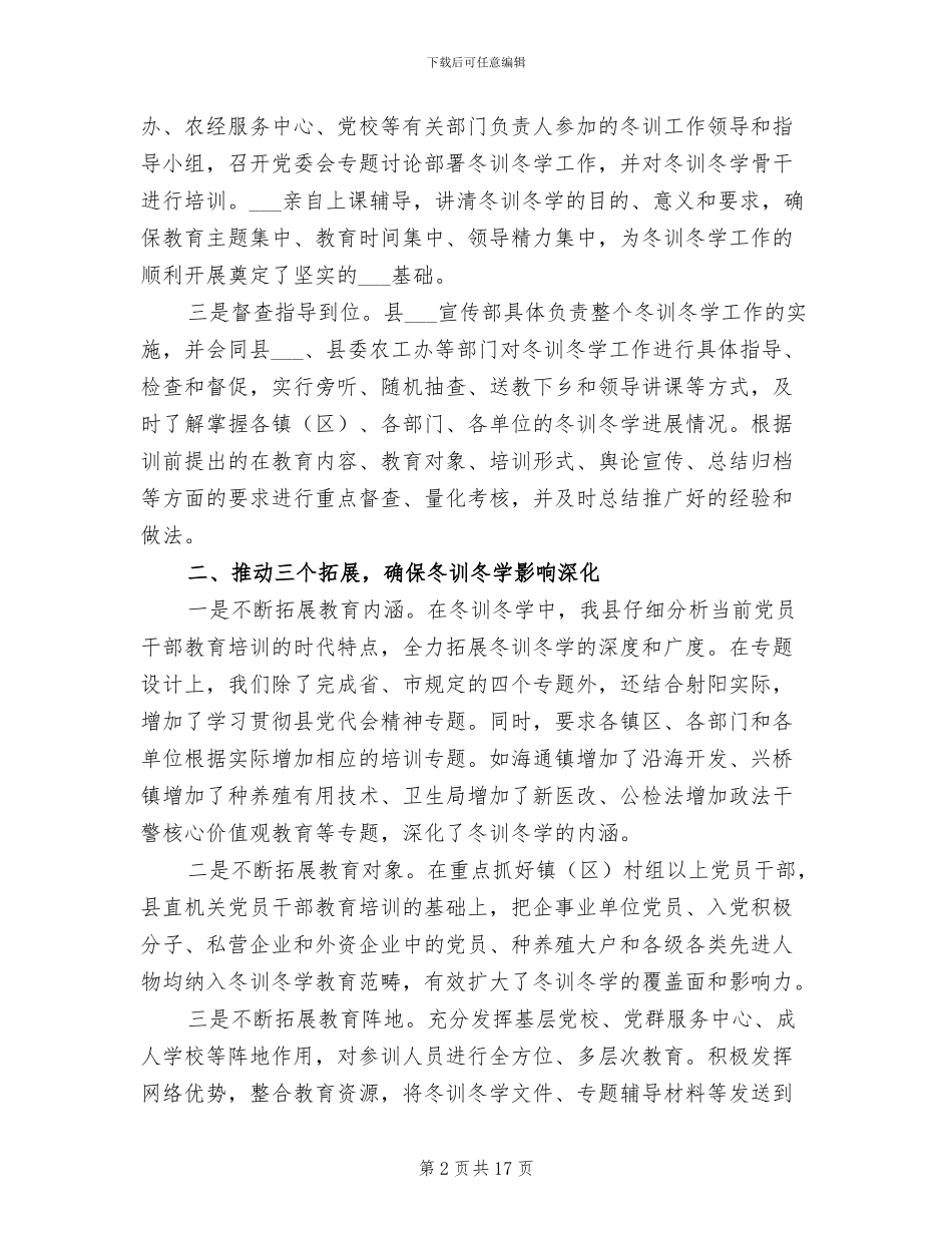 2024年单位冬训总结优秀_第2页