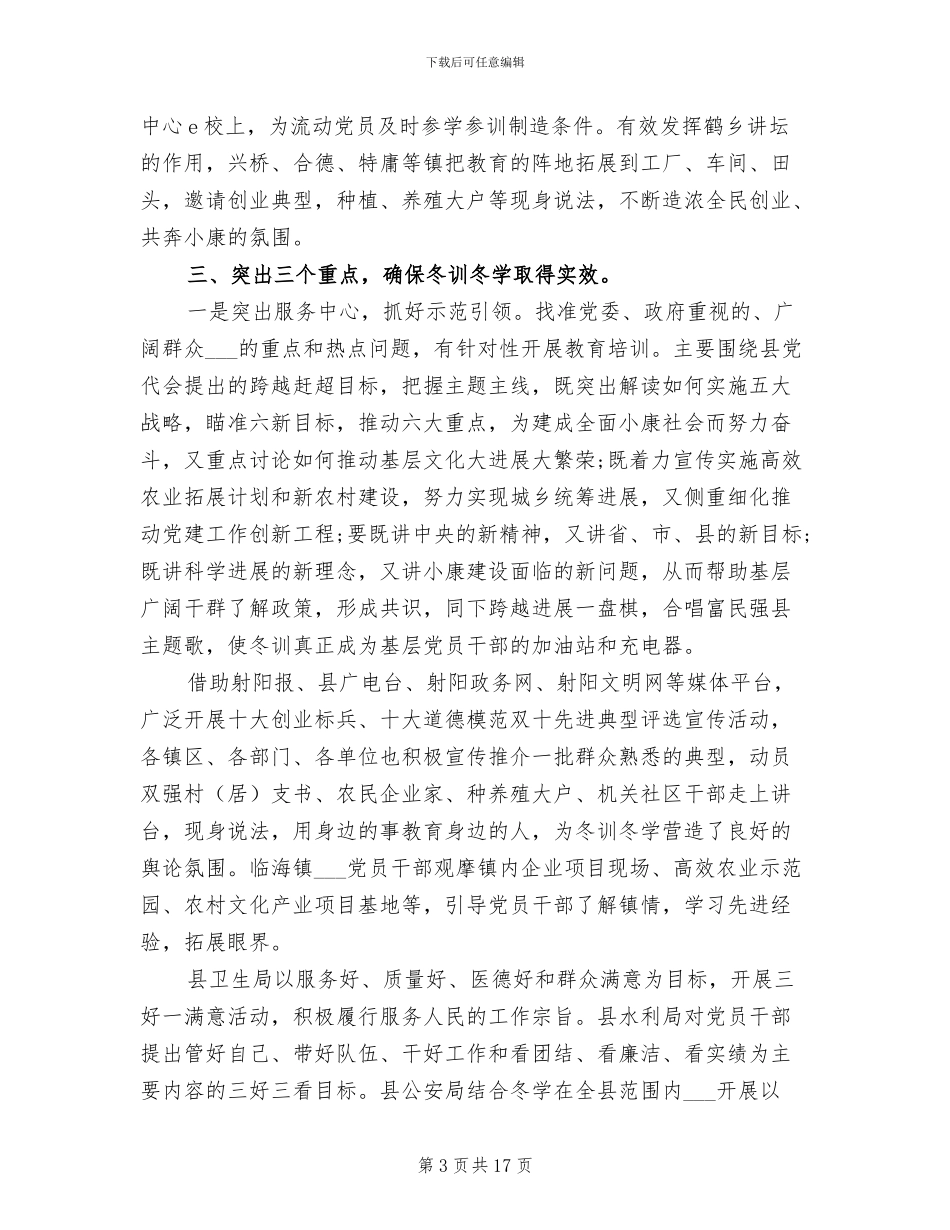 2024年单位冬训总结优秀_第3页