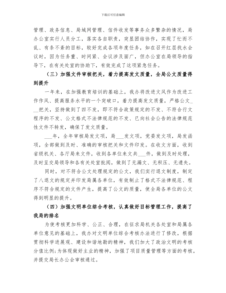 2024年单位办公室主任个人工作总结_第2页