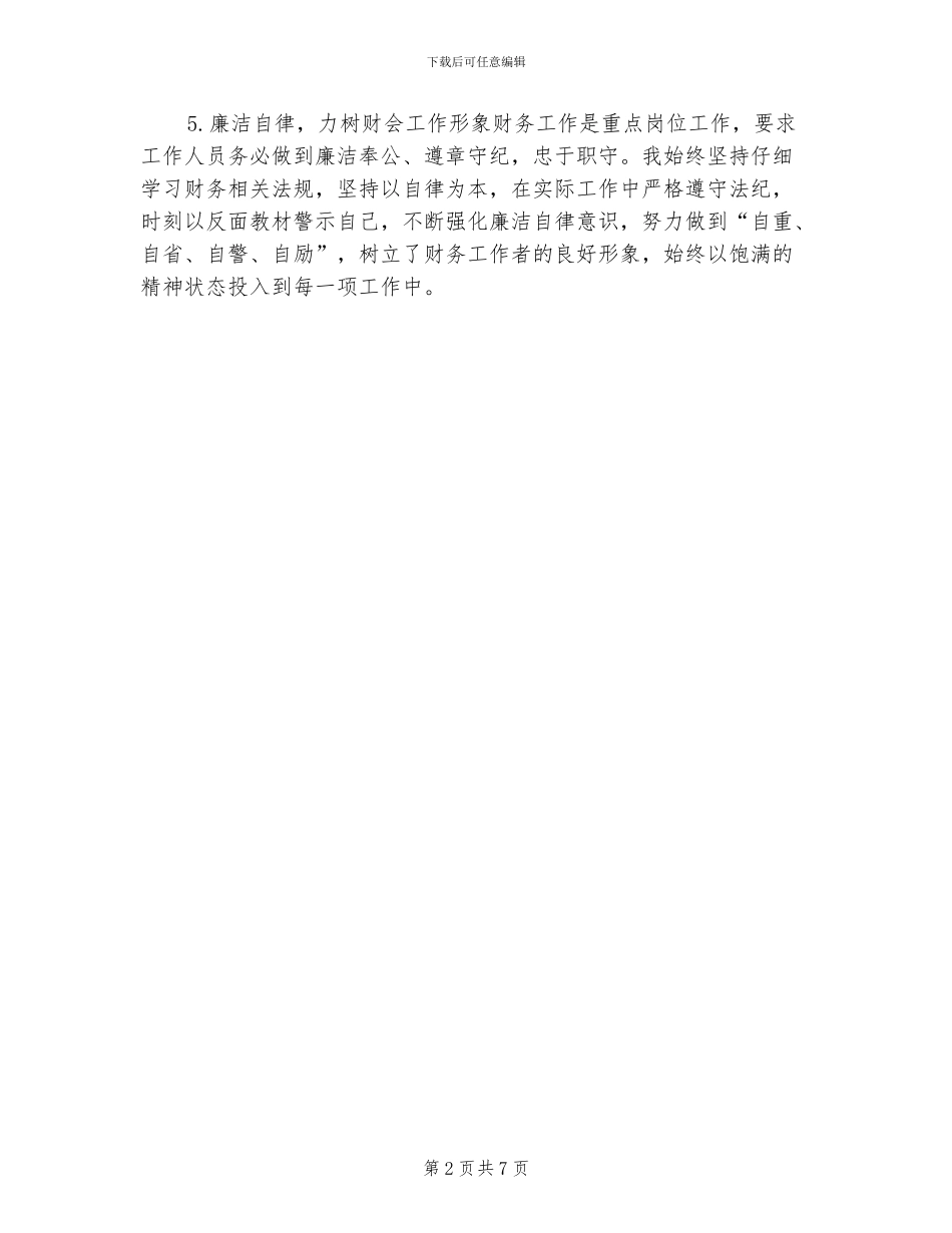 2024年单位出纳上半年工作总结_第2页