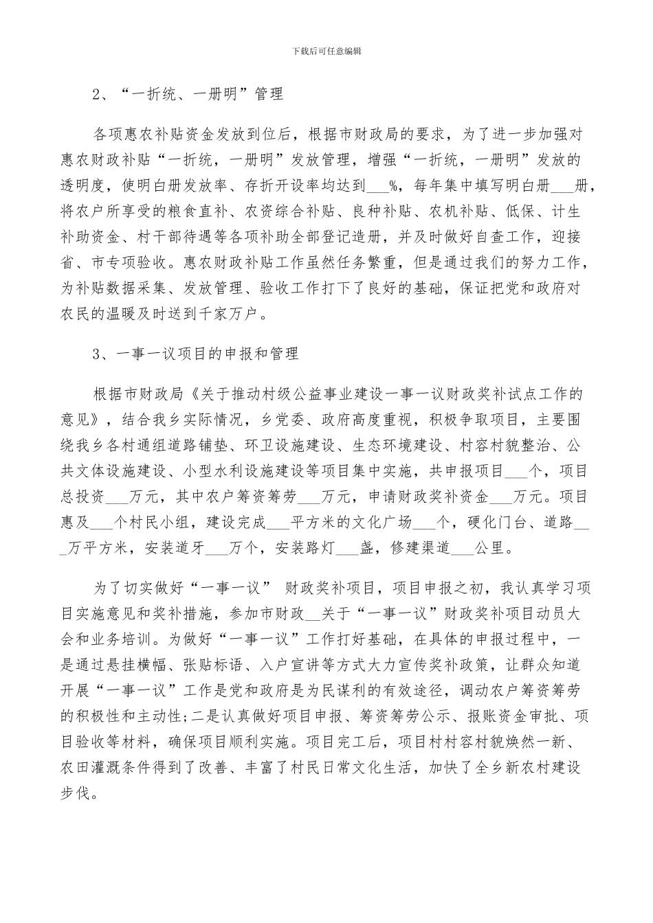 2024年单位后备干部工作总结_第2页