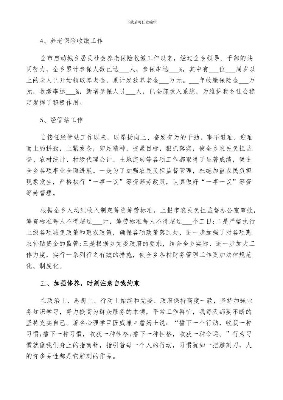 2024年单位后备干部工作总结_第3页