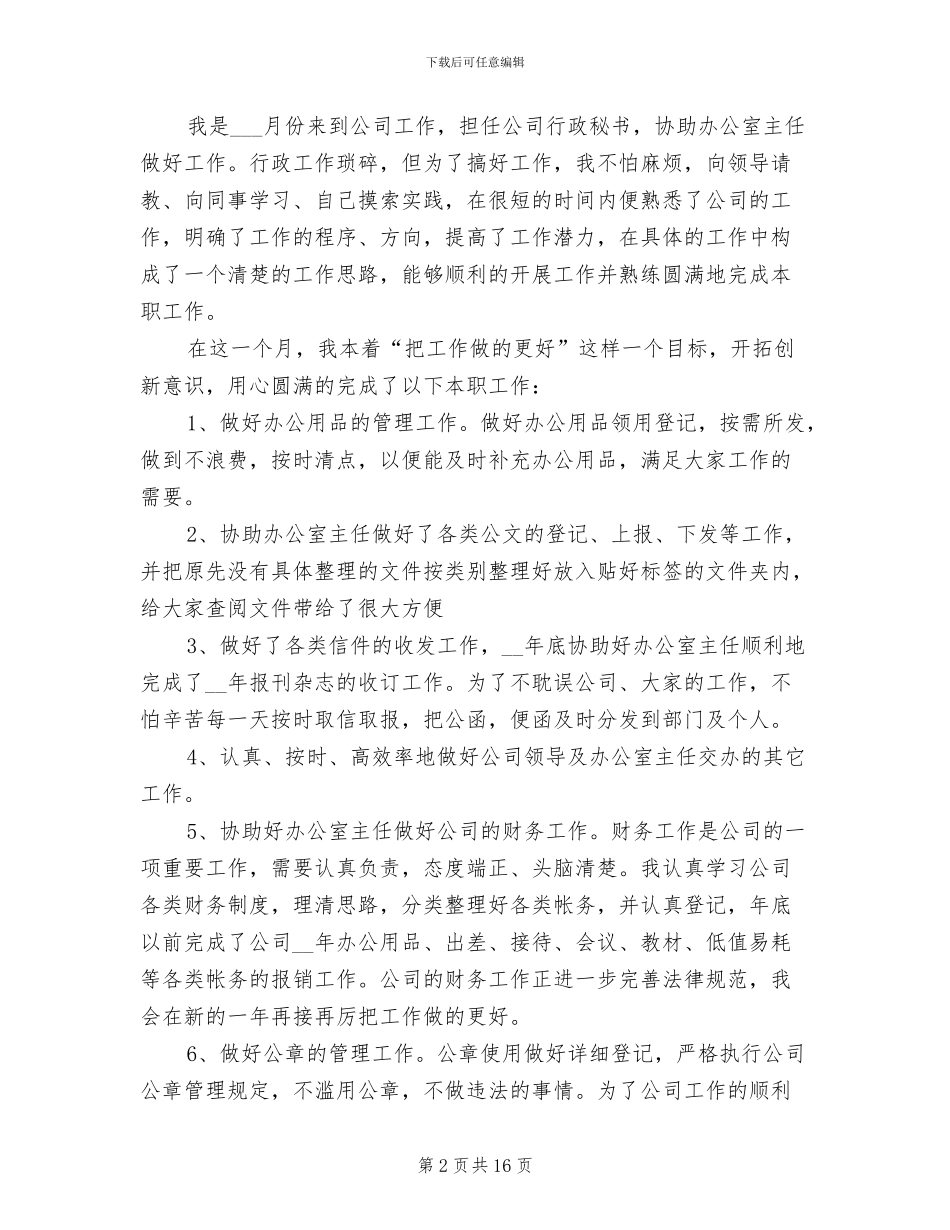 2024年单位员工12月份工作总结_第2页