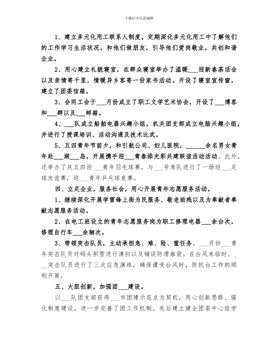 2024年单位团支部工作总结范文_第2页