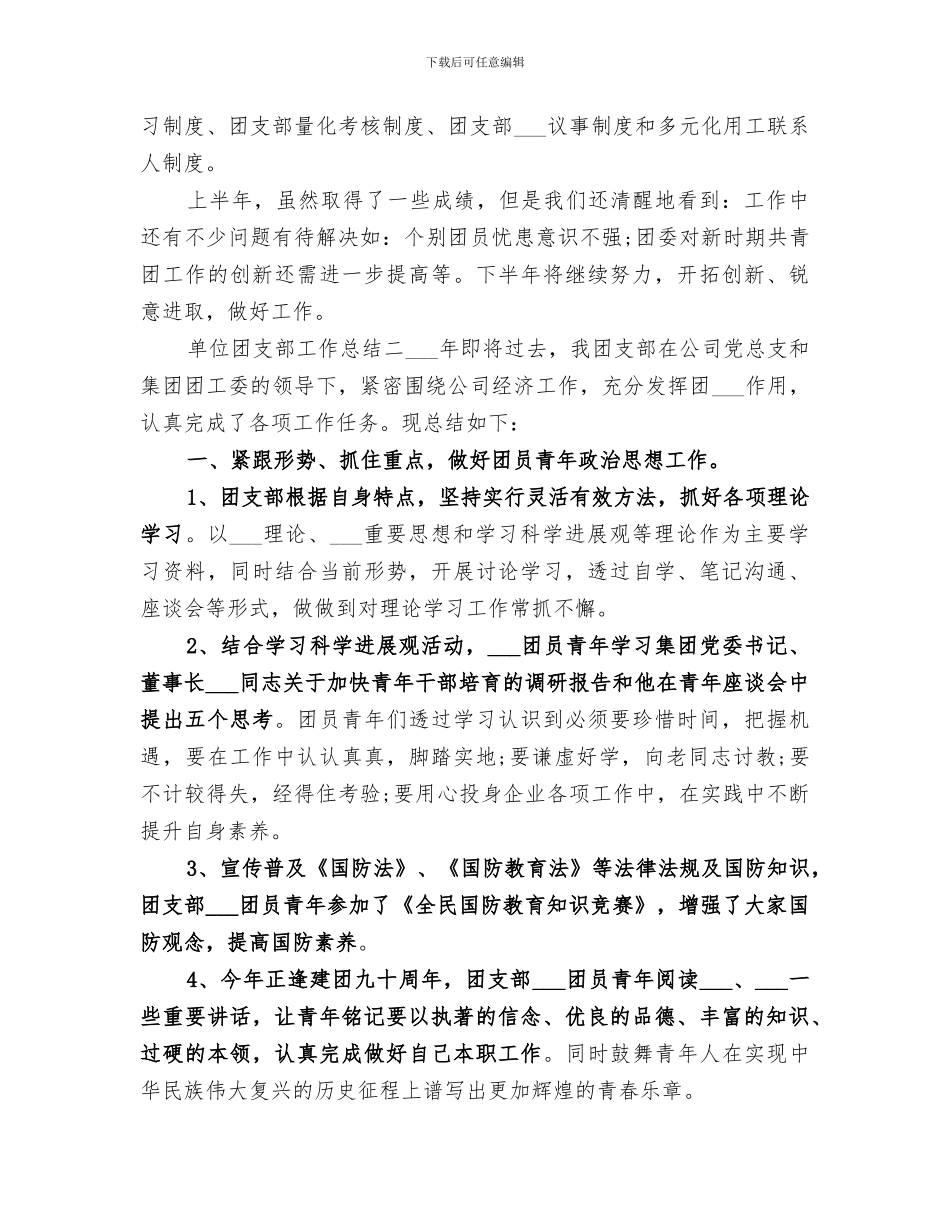 2024年单位团支部工作总结范文_第3页