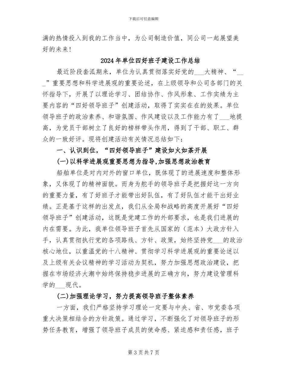 2024年单位员工转正申请工作总结_第3页