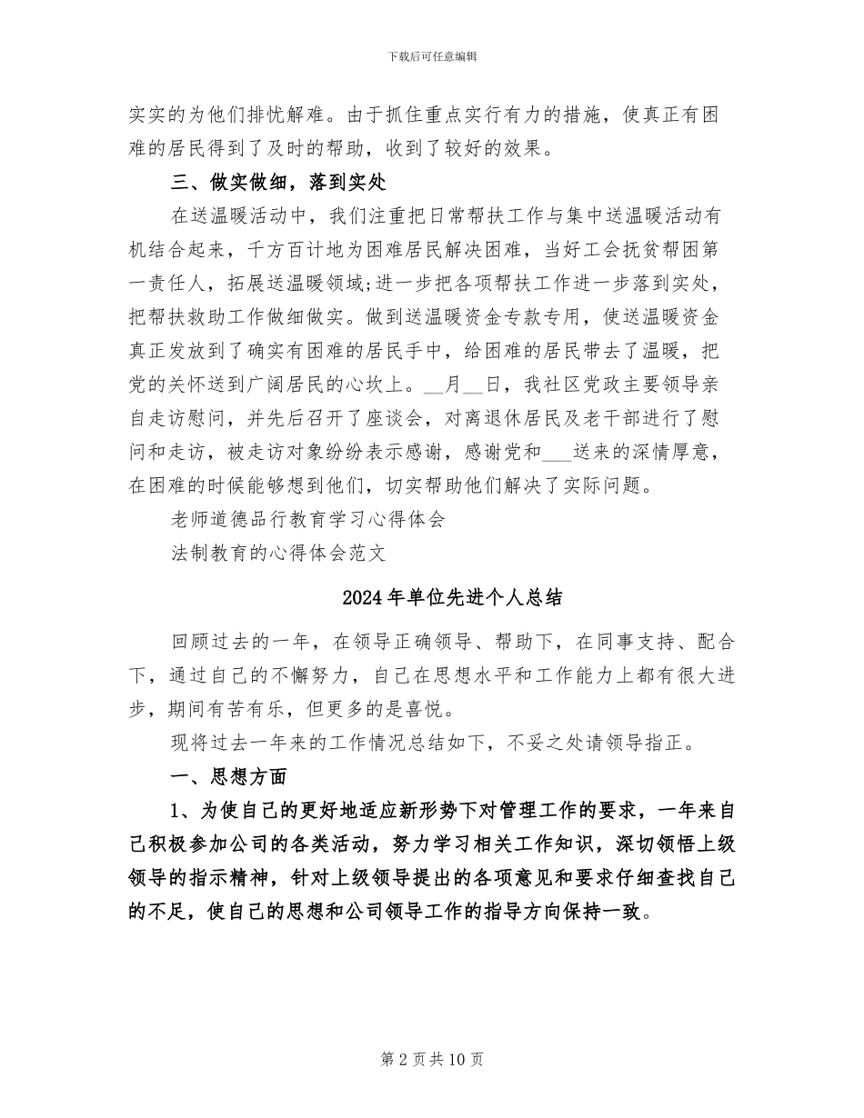 2024年单位元旦活动总结_第2页