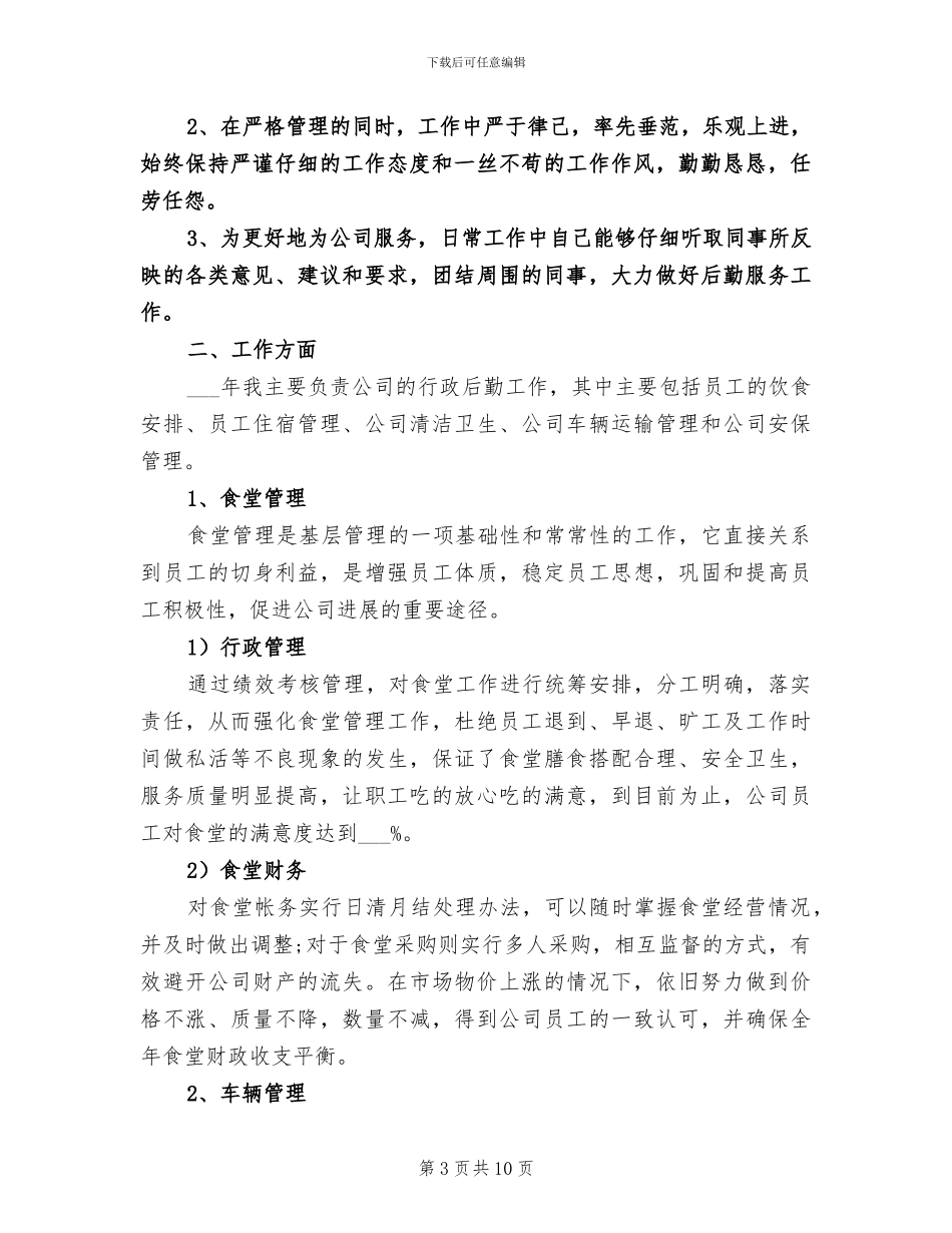 2024年单位元旦活动总结_第3页
