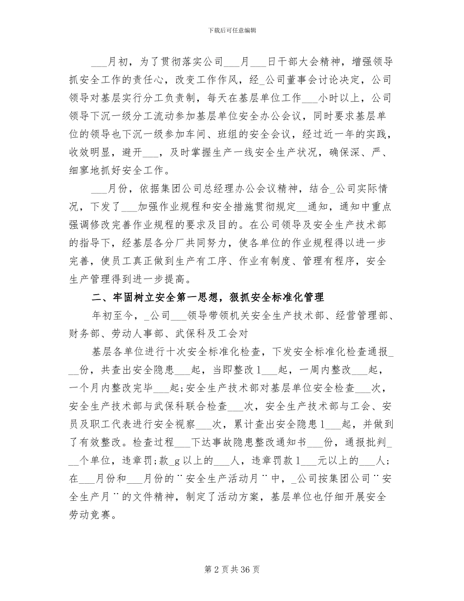 2024年单位安全工作总结范例介绍_第2页