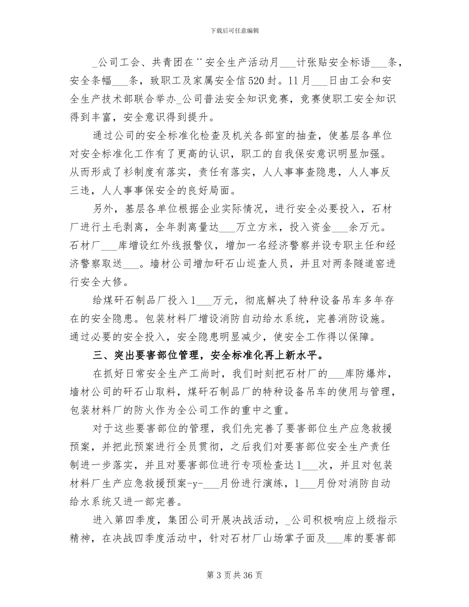 2024年单位安全工作总结范例介绍_第3页