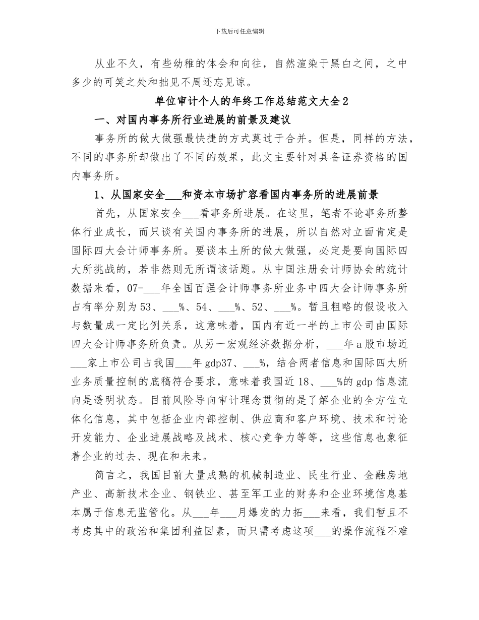 2024年单位审计个人的年终工作总结范文_第2页