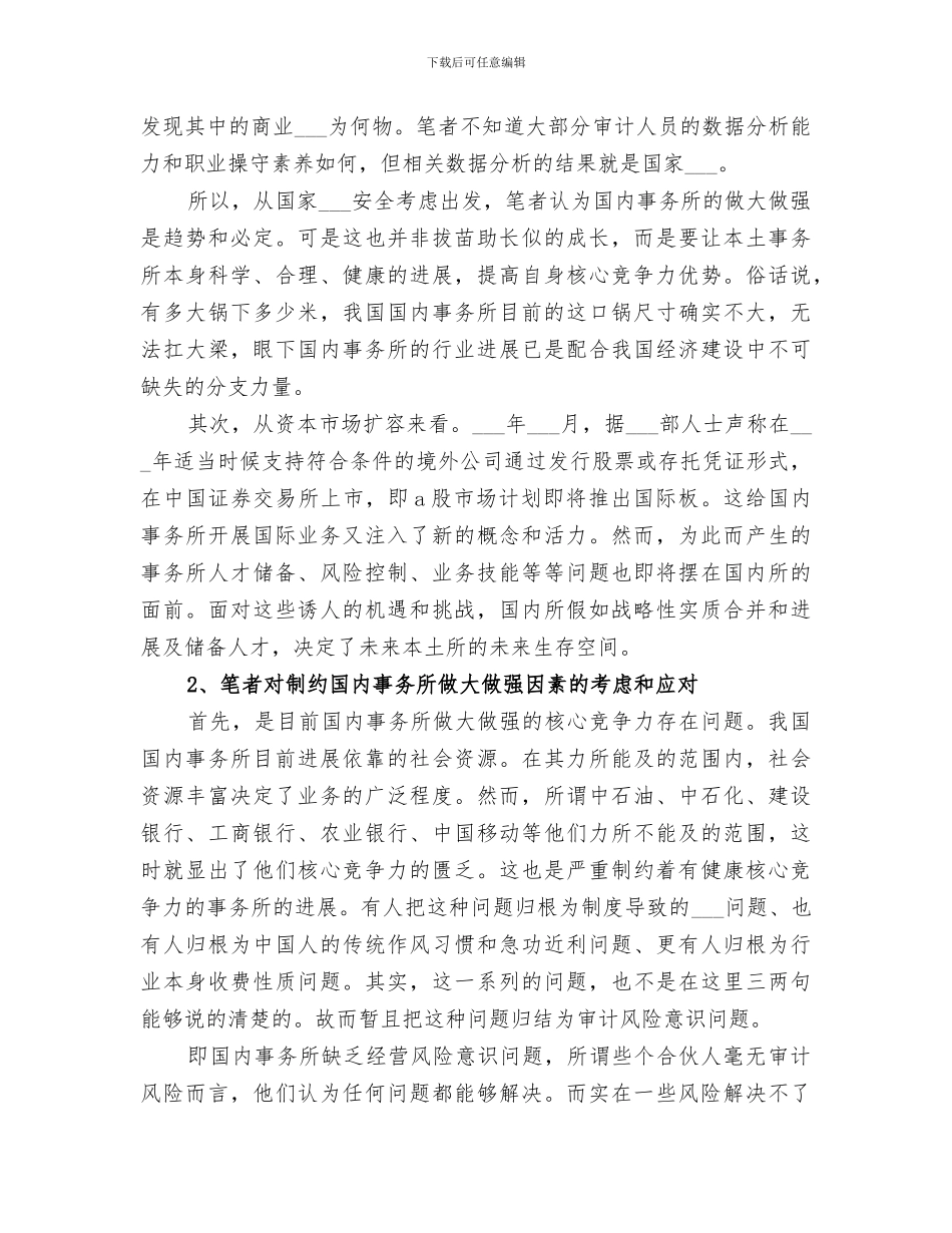 2024年单位审计个人的年终工作总结范文_第3页