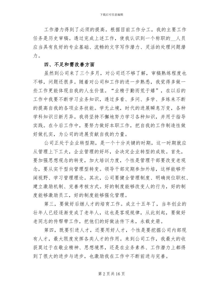 2024年单位实习生转正工作总结_第2页
