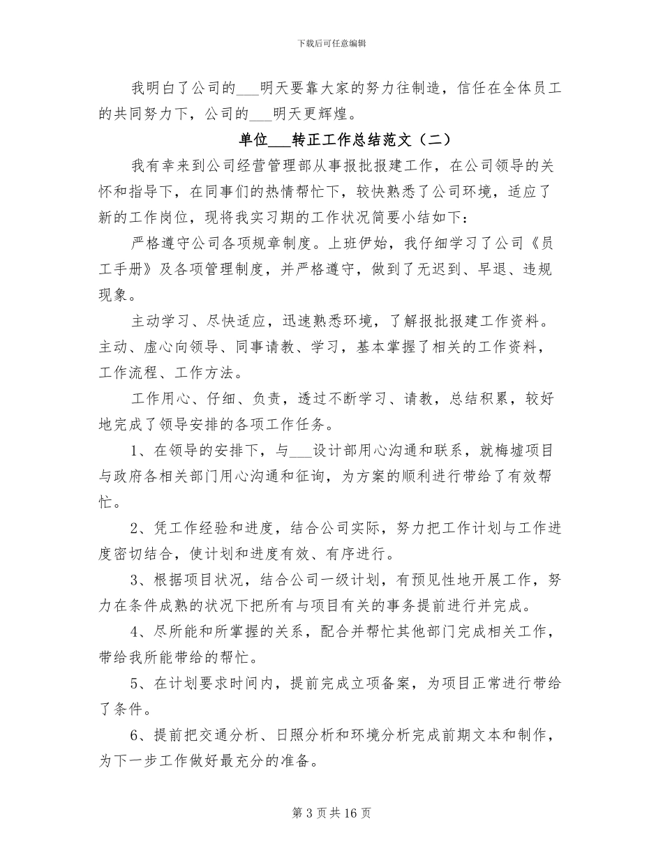 2024年单位实习生转正工作总结_第3页