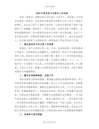 2024年单位实习生转正工作总结