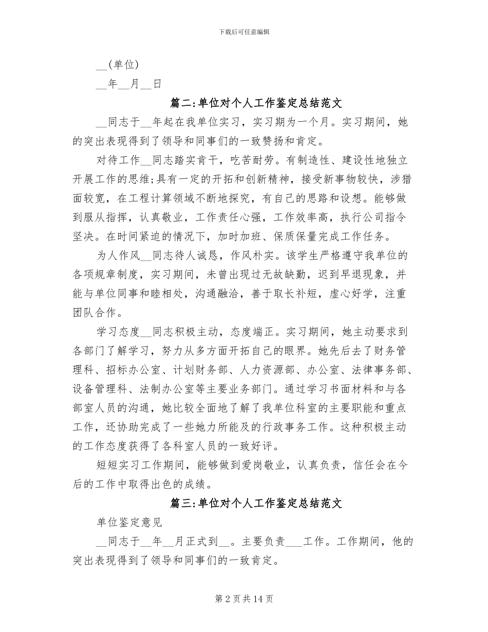 2024年单位对个人工作鉴定总结_第2页