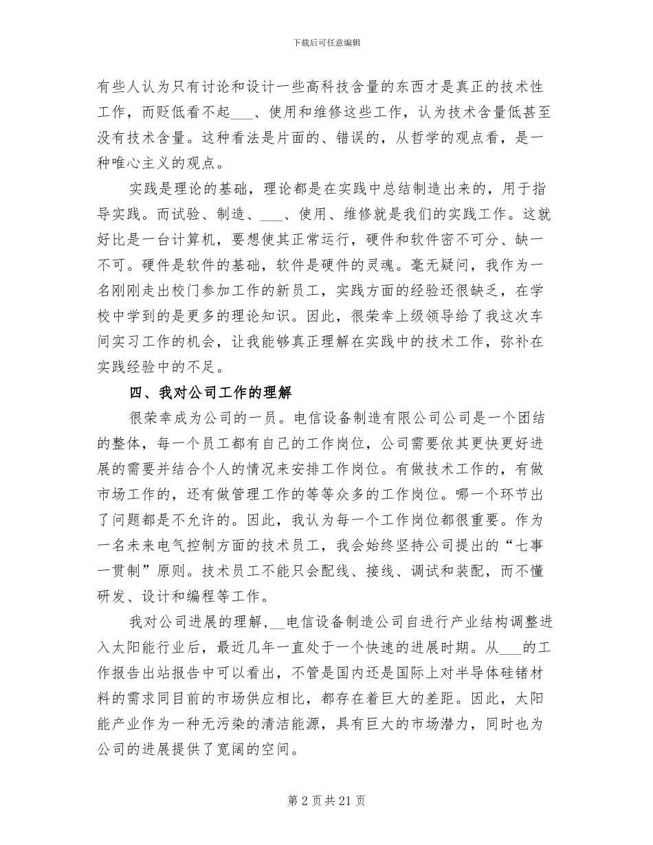 2024年单位寒假实习总结_第2页