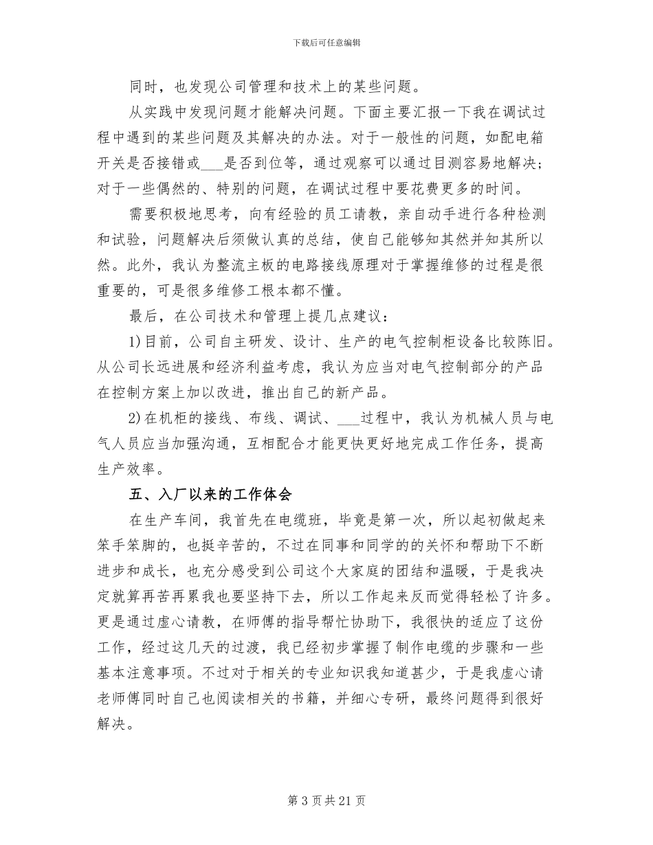 2024年单位寒假实习总结_第3页