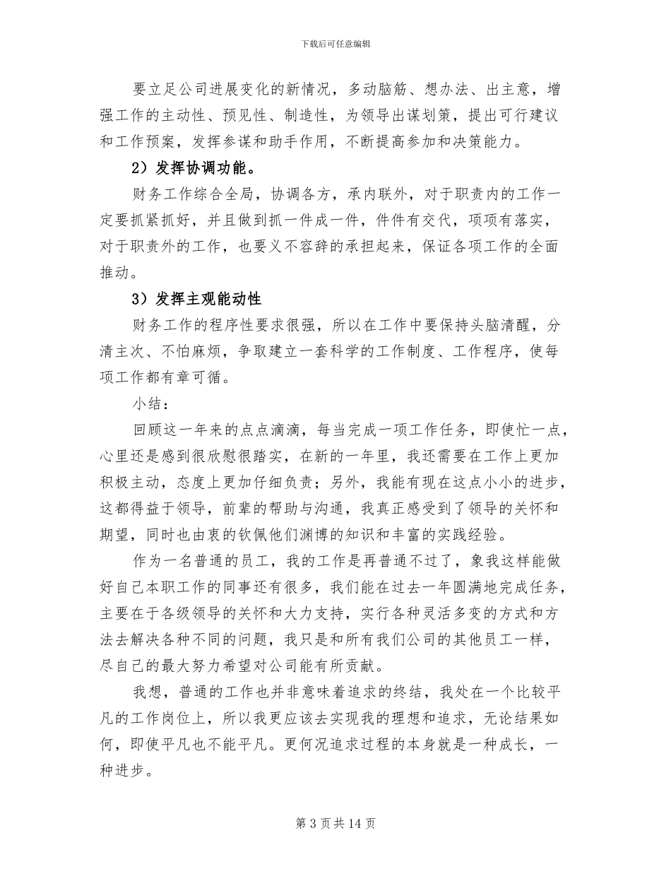 2024年单位出纳年终工作总结_第3页