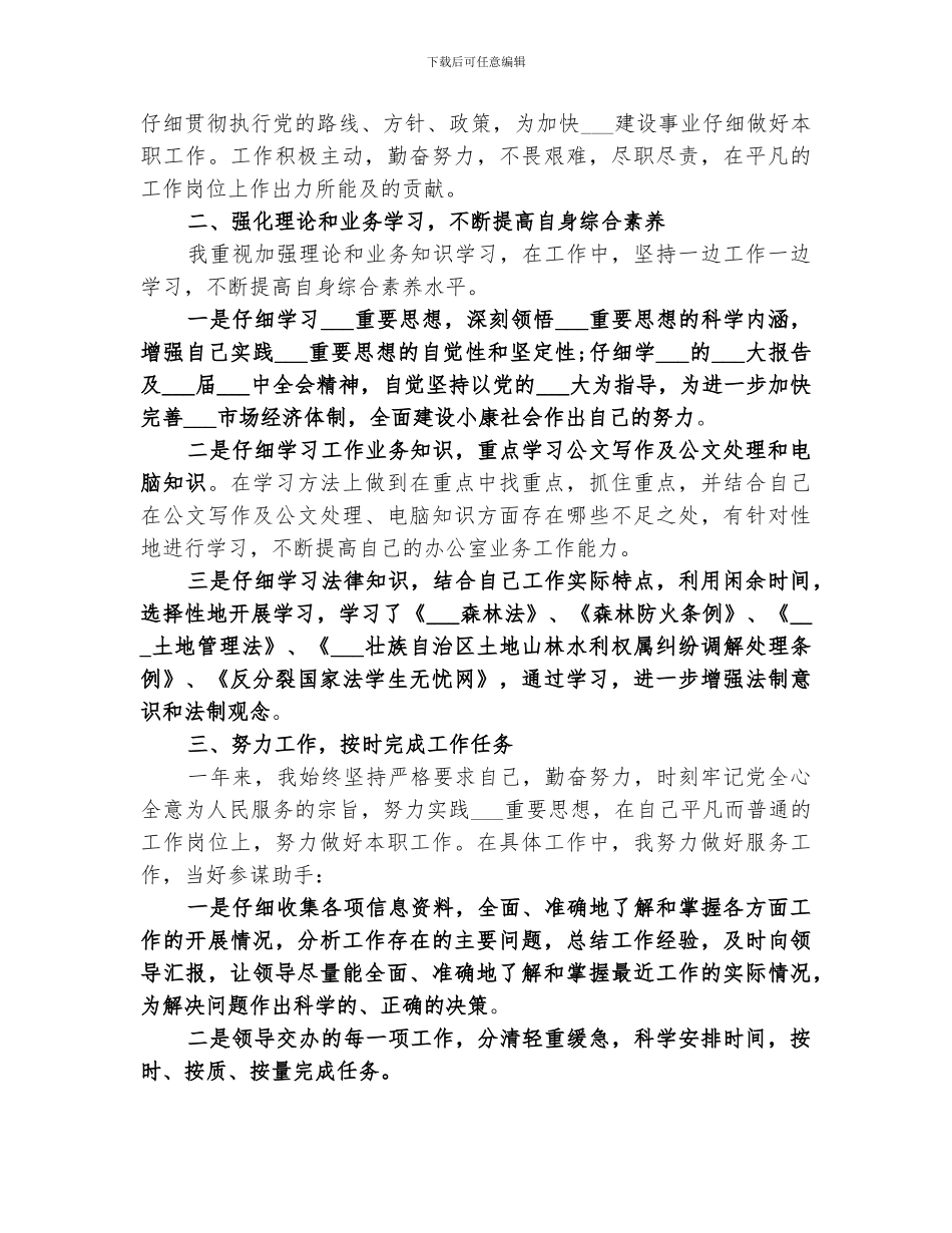 2024年单位工作评议总结优秀_第3页