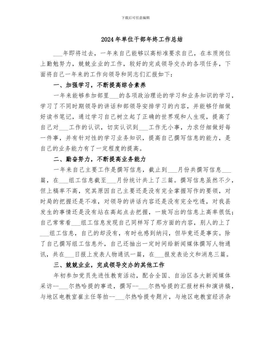 2024年单位干部年终工作总结_第1页