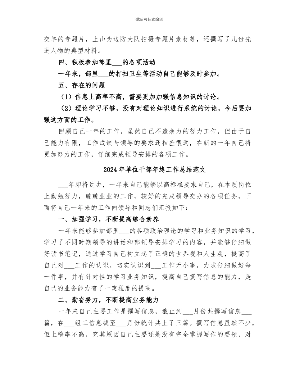 2024年单位干部年终工作总结_第2页