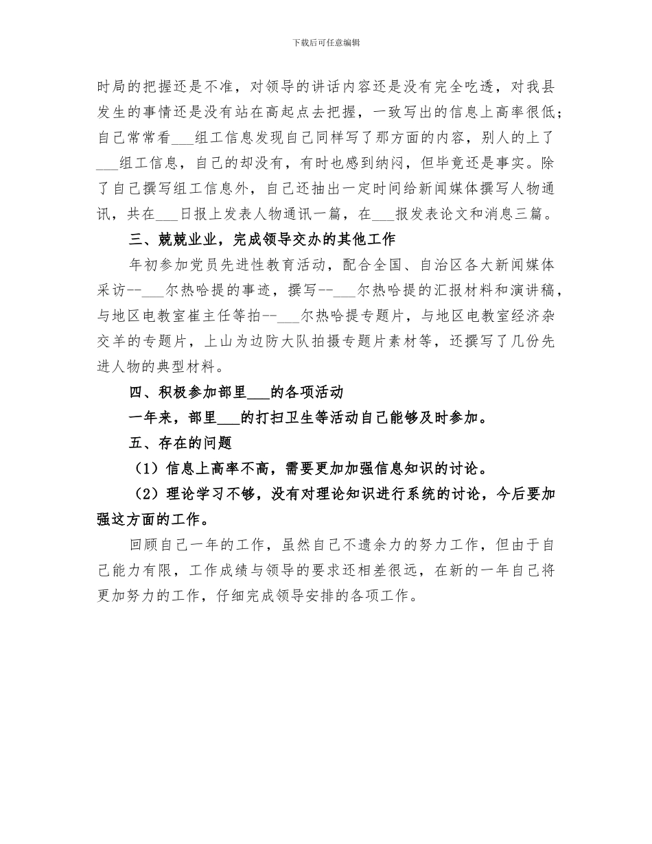 2024年单位干部年终工作总结_第3页