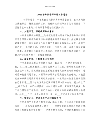 2024年单位干部年终工作总结
