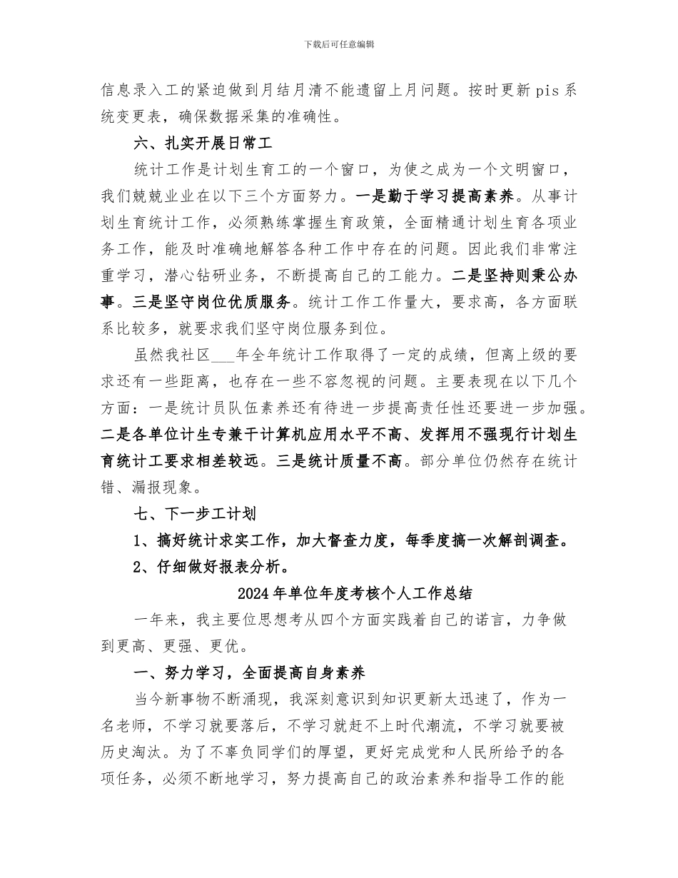 2024年单位年度统计工作总结_第2页