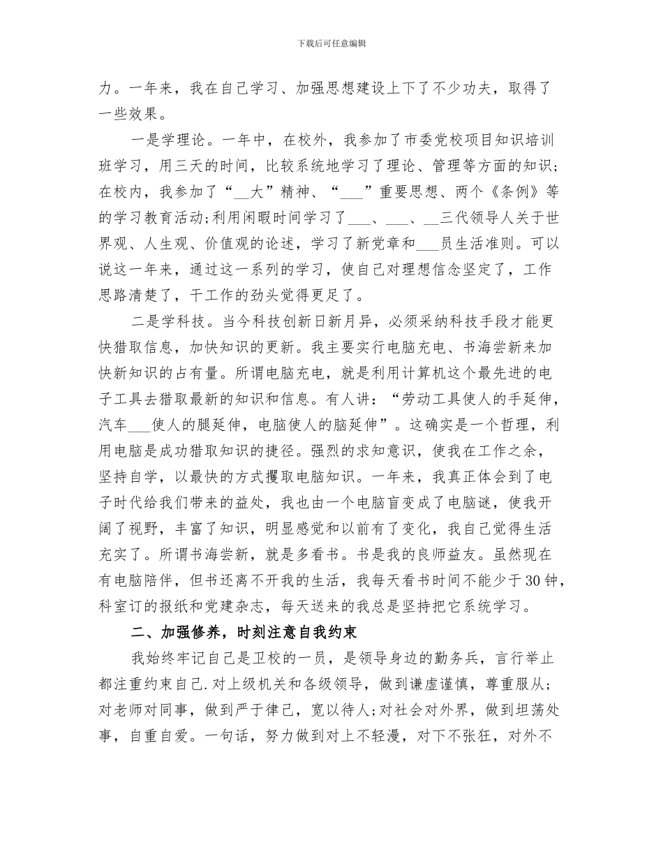 2024年单位年度统计工作总结_第3页