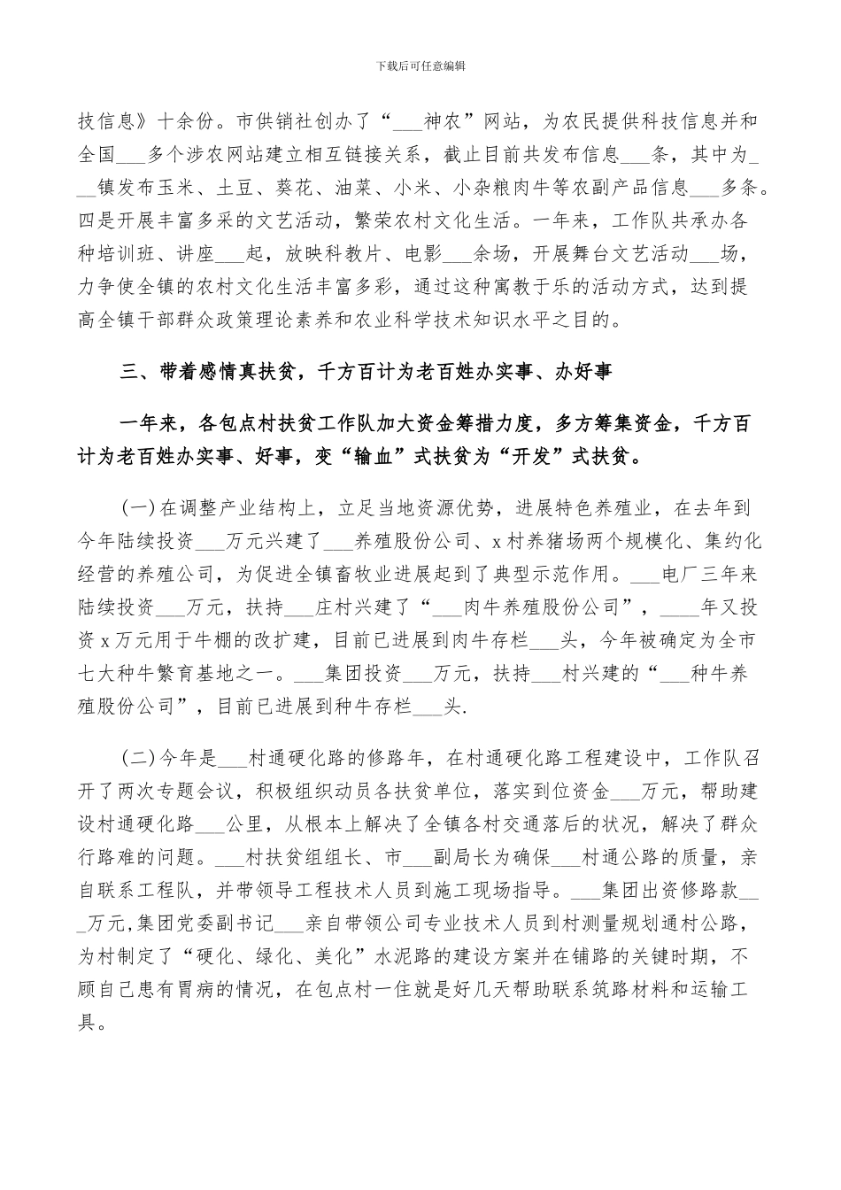 2024年单位扶贫攻坚工作总结_第2页