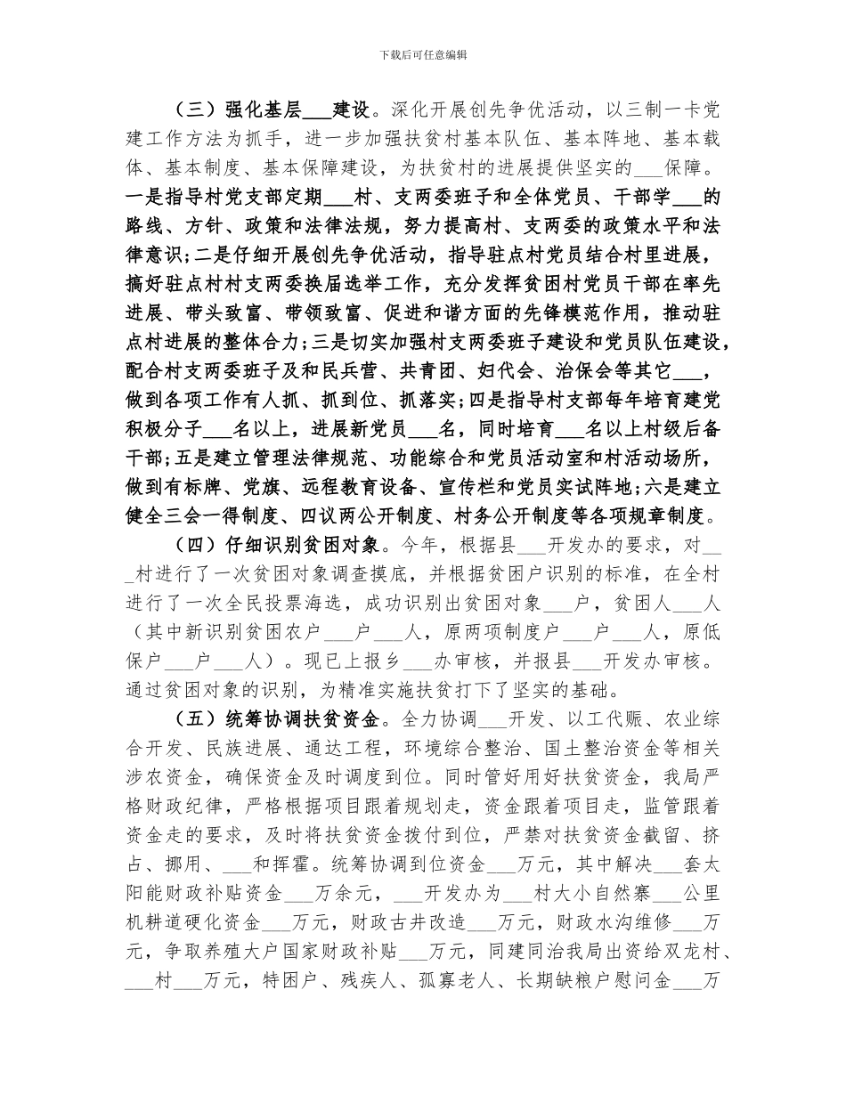 2024年单位扶贫年度工作总结_第2页