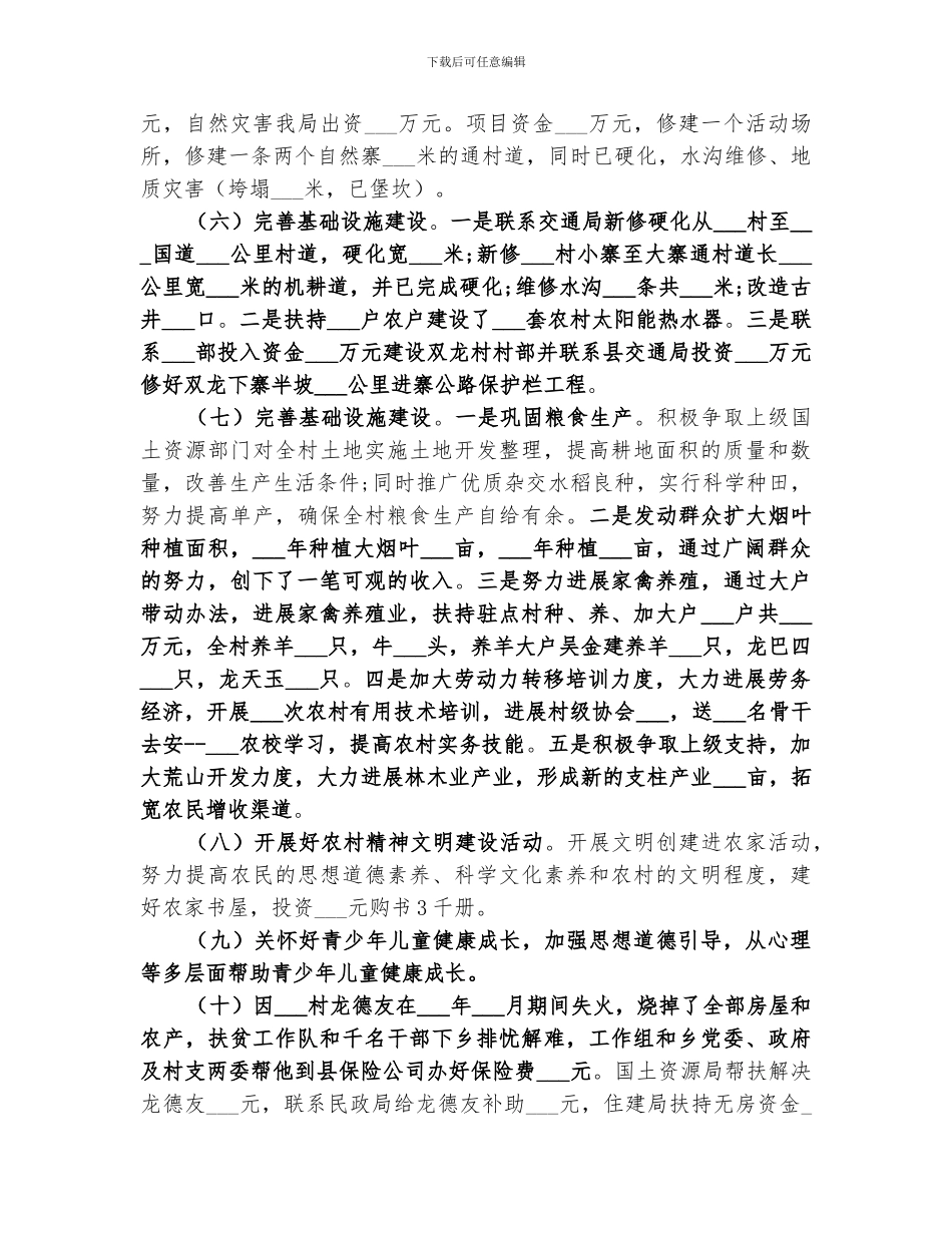 2024年单位扶贫年度工作总结_第3页