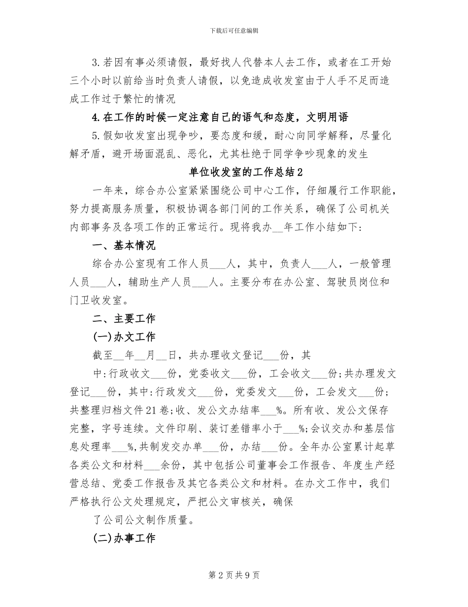 2024年单位收发室的工作总结_第2页