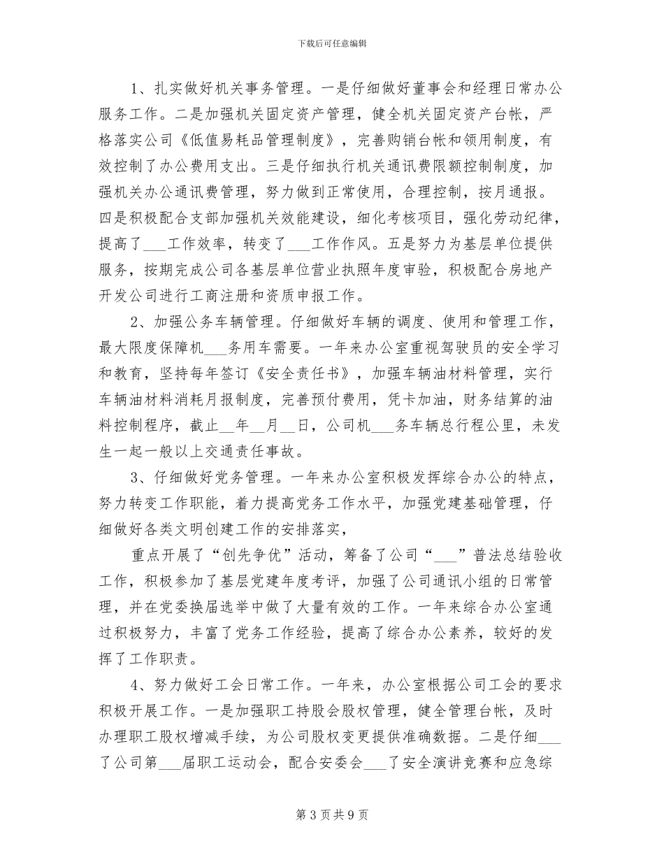 2024年单位收发室的工作总结_第3页