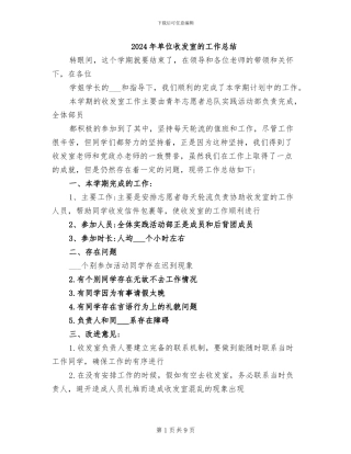 2024年单位收发室的工作总结