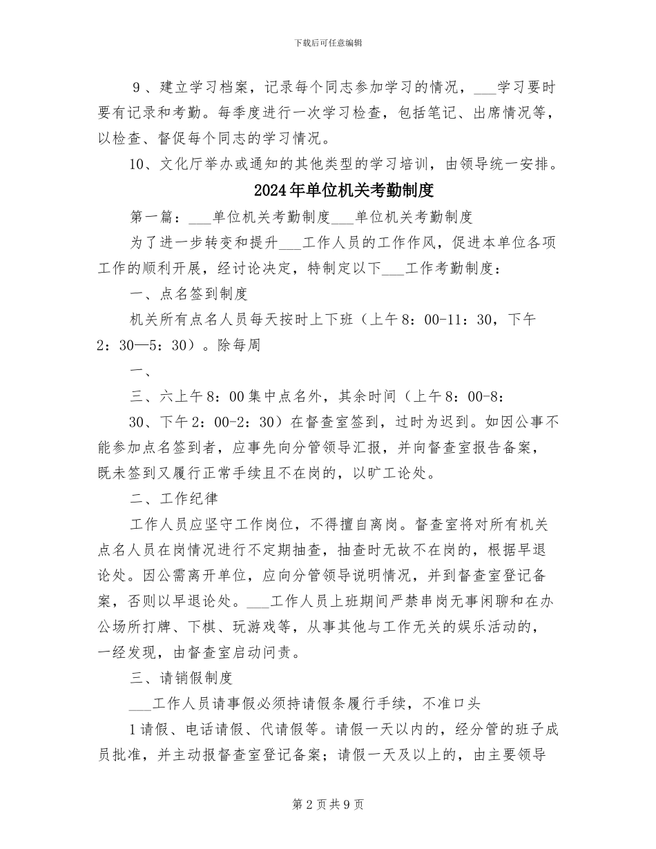 2024年单位政治理论学习制度范文_第2页