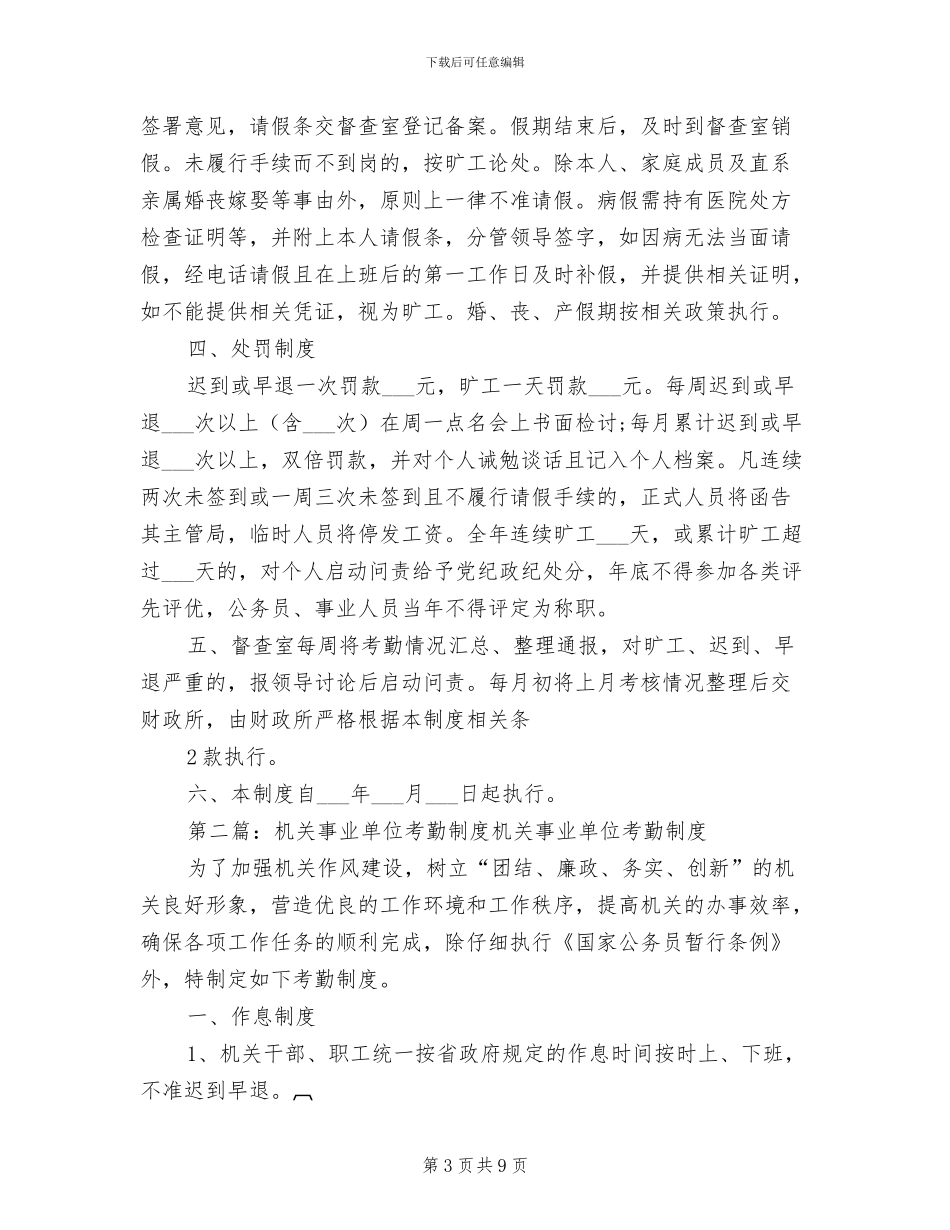 2024年单位政治理论学习制度范文_第3页