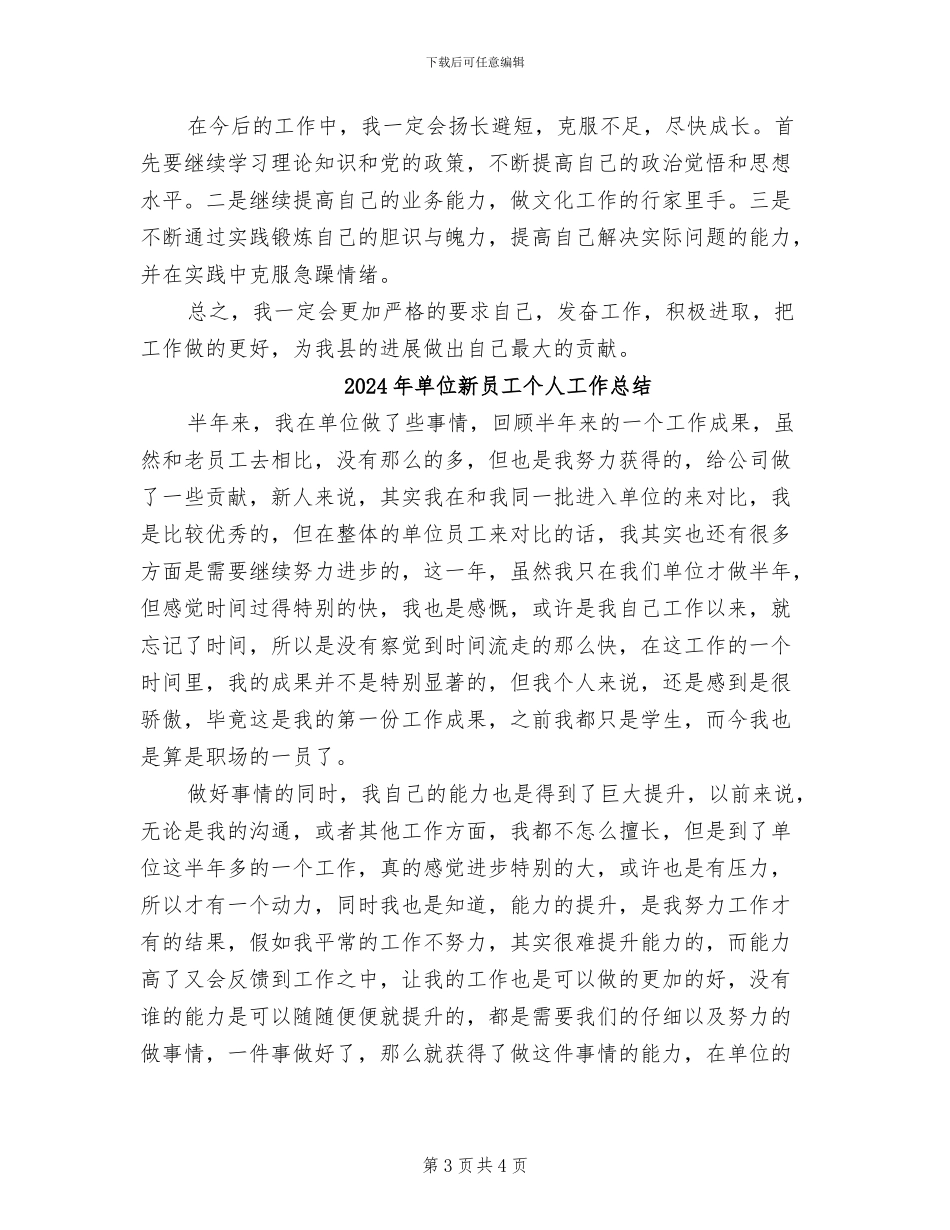 2024年单位新入职公务员试用期工作总结_第3页