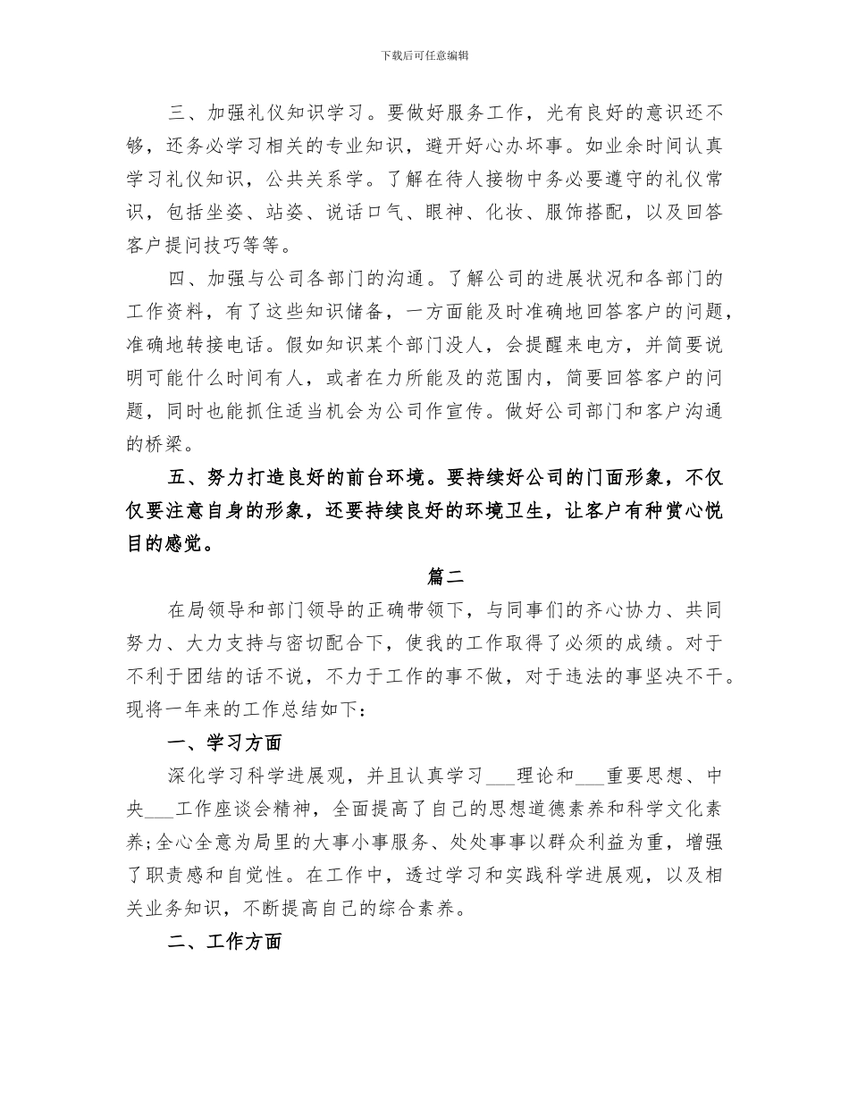 2024年单位文秘的个人总结_第2页